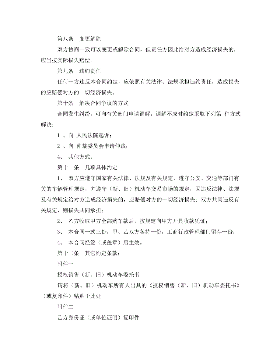 机动车买卖合同范本4篇_第4页