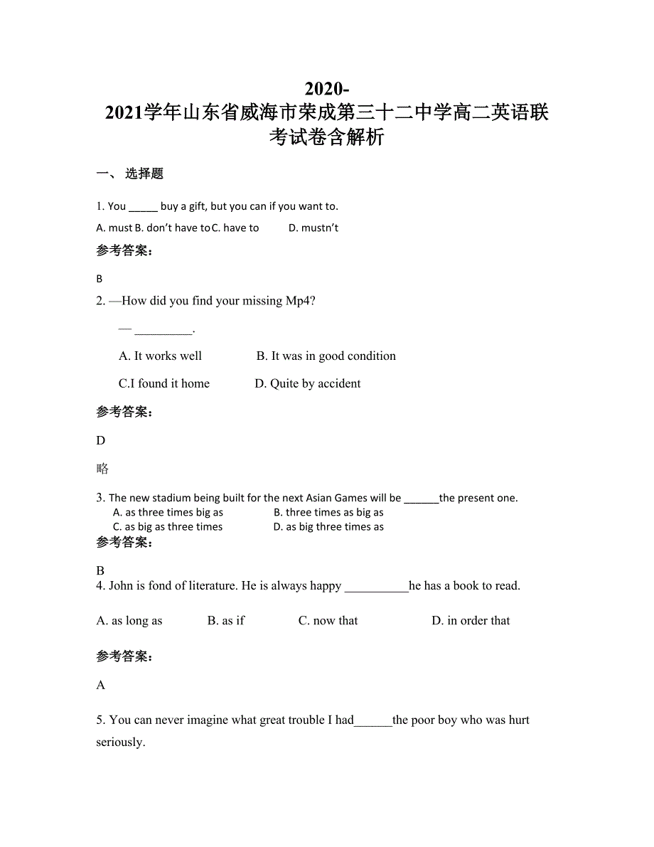 2020-2021学年山东省威海市荣成第三十二中学高二英语联考试卷含解析_第1页