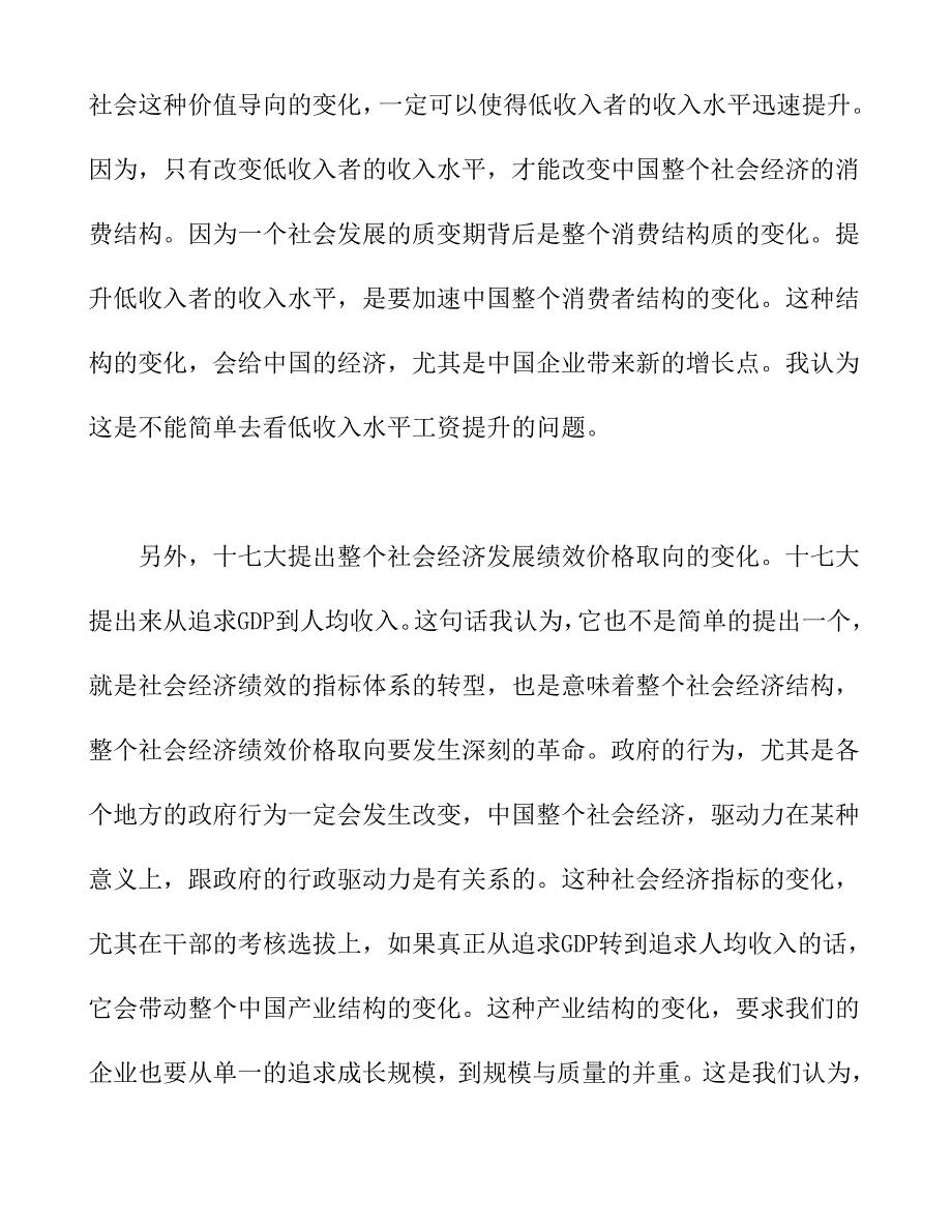 彭剑峰人力资源管理学_第4页