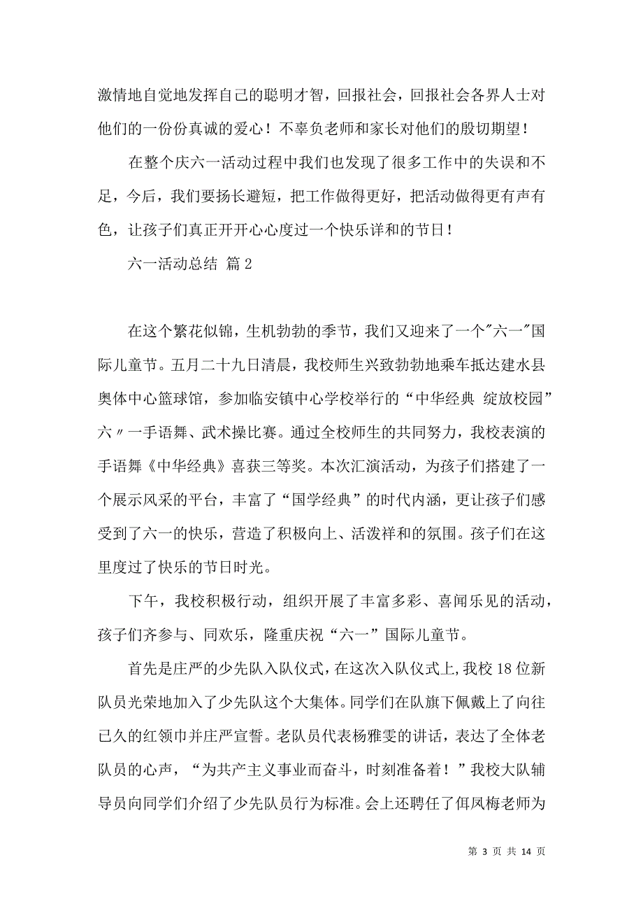 《六一活动总结集锦七篇》_第3页