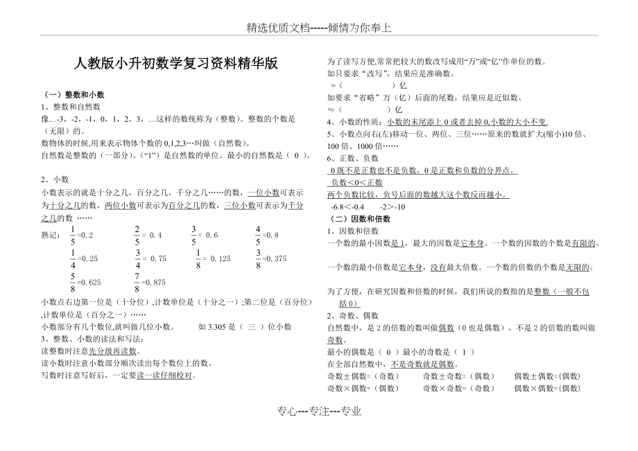 人教版小升初数学复习资料精华版(共8页)_第1页