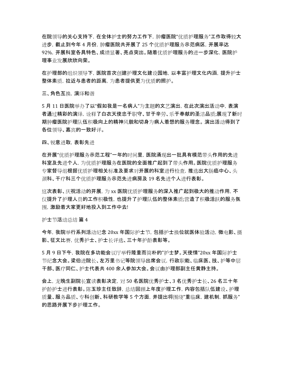 关于护士节活动总结模板八篇_第3页