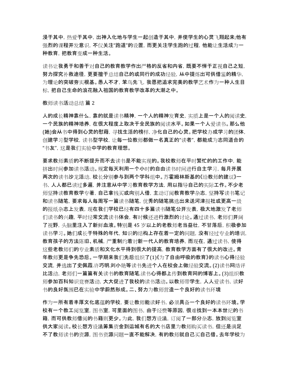 有关教师读书活动总结锦集六篇_第2页