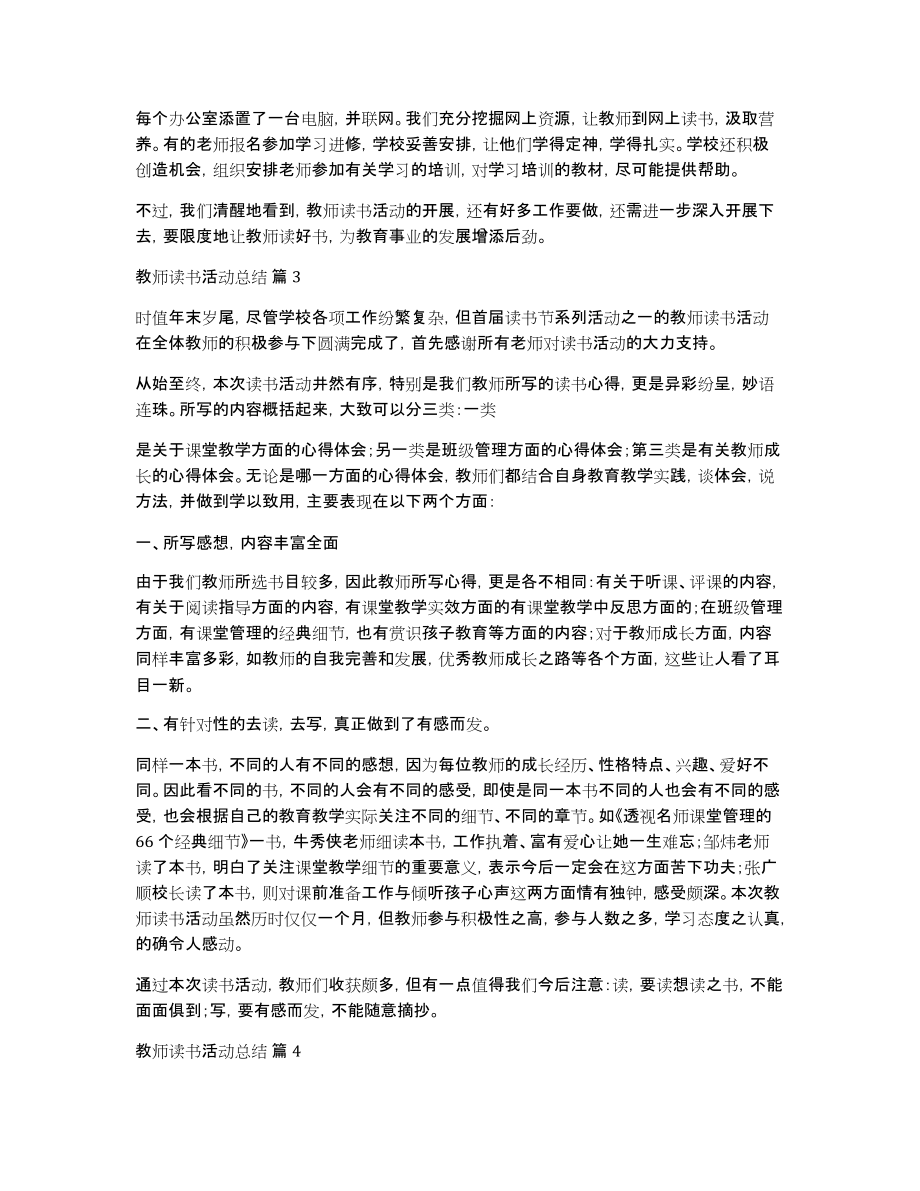 有关教师读书活动总结锦集六篇_第3页