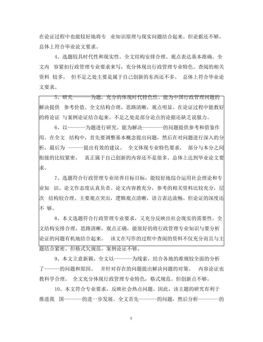 本科毕业论文学术评语_第5页