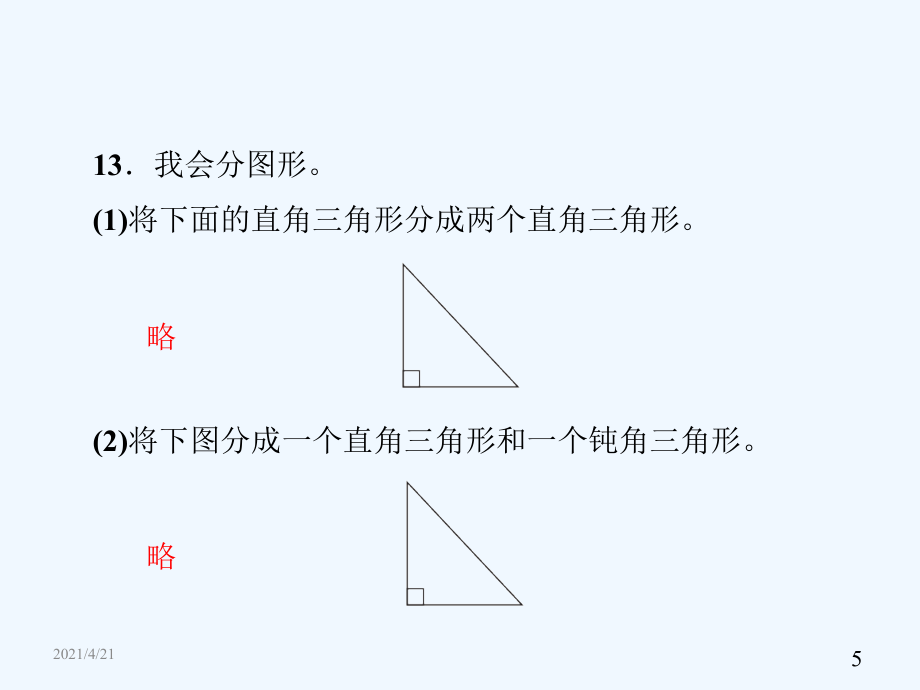 四年级下册数学课件－4.1.2三角形的分类练习｜冀教版（202X秋） (共9张PPT)_第5页