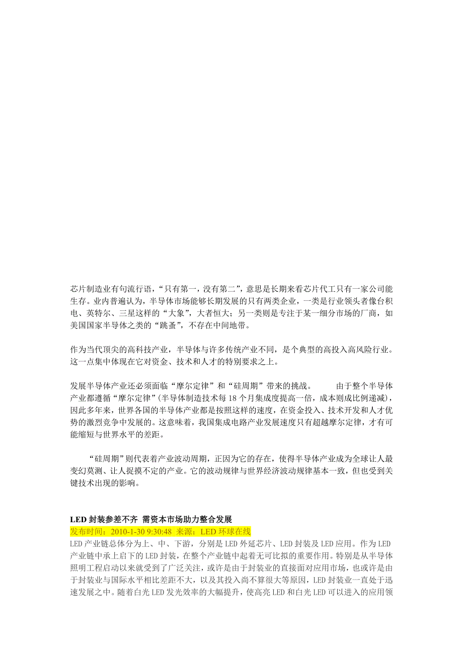 LED创业计划书的相关资料_第1页