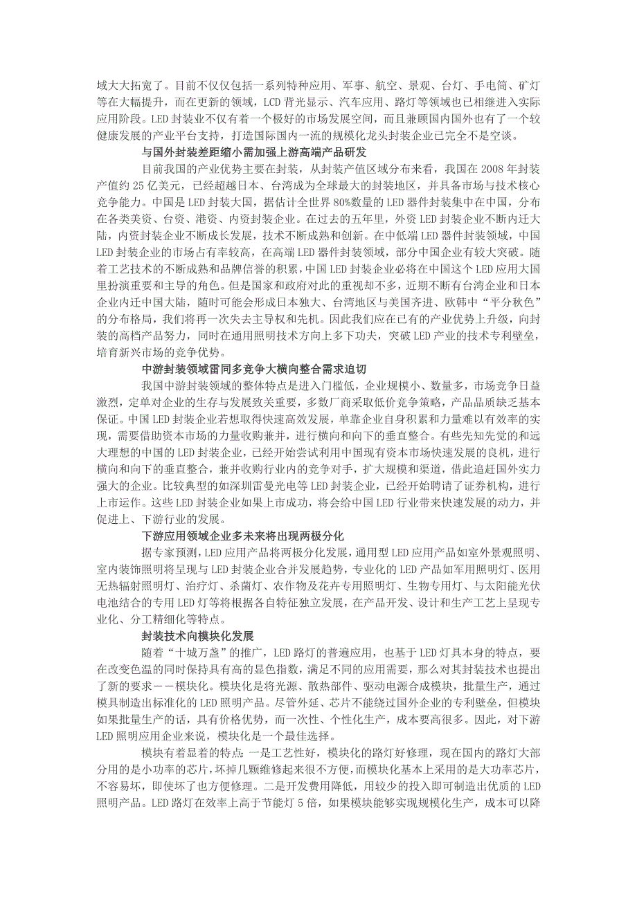 LED创业计划书的相关资料_第2页