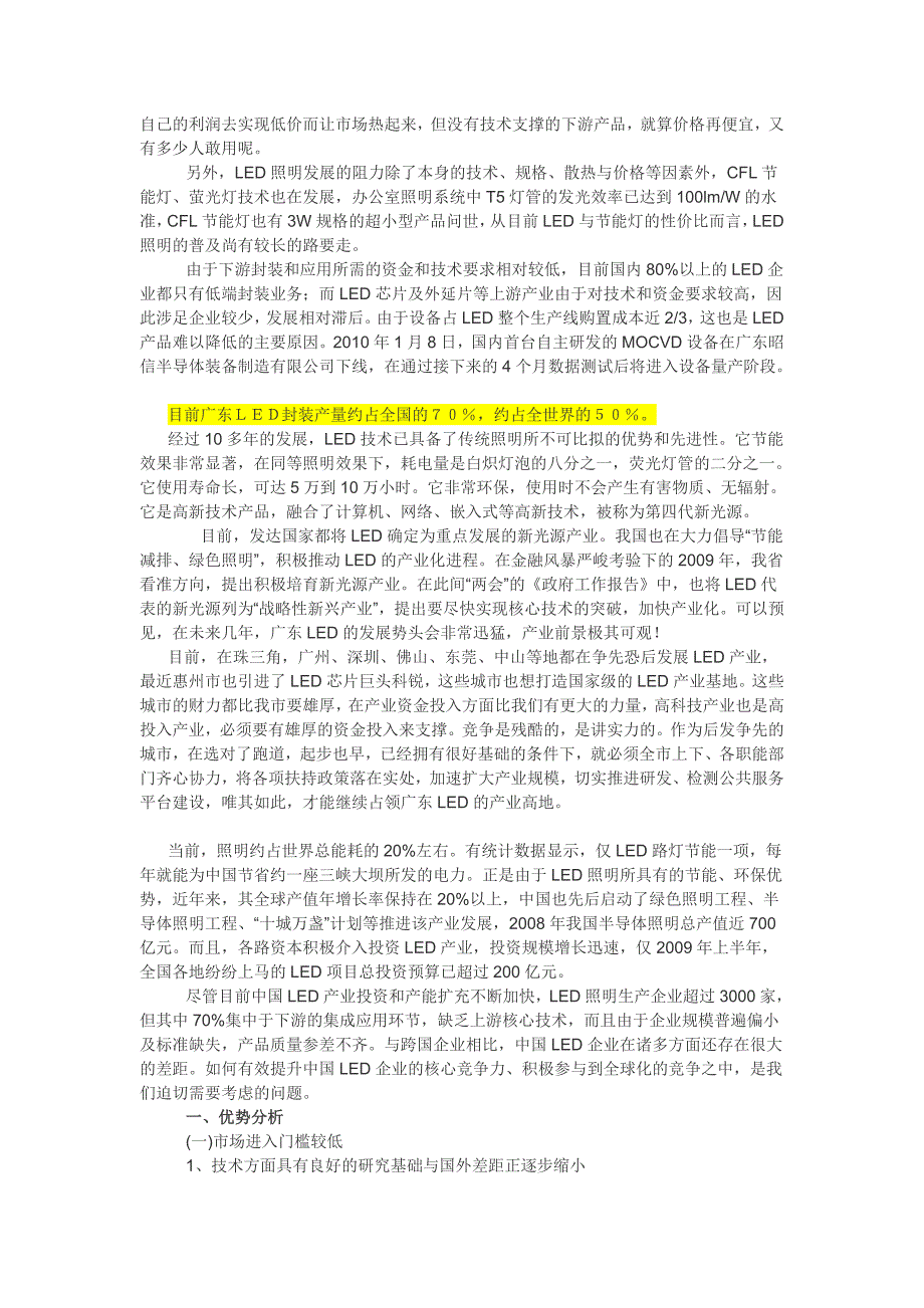 LED创业计划书的相关资料_第4页