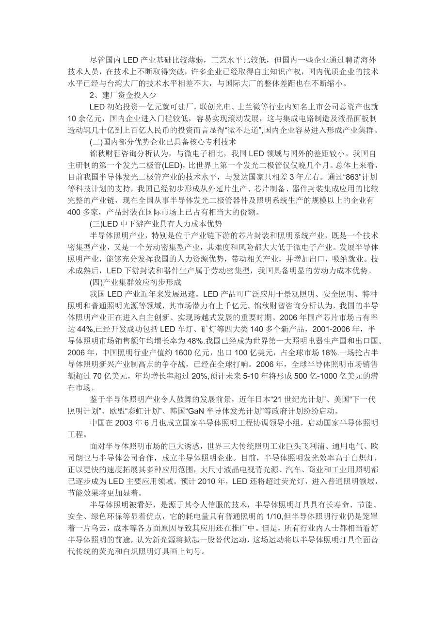 LED创业计划书的相关资料_第5页