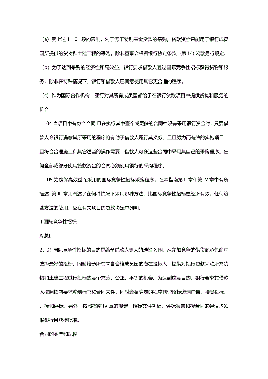 2020年(金融保险)亚洲开发银行贷款采购指南_第2页