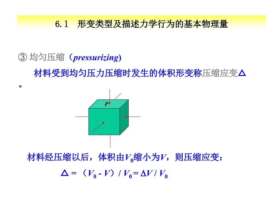 第6章橡胶弹性_第5页