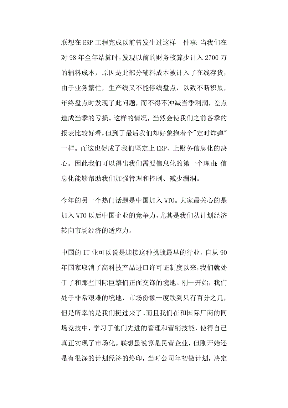 联想的信息化管理解决的问题(共36页)_第2页