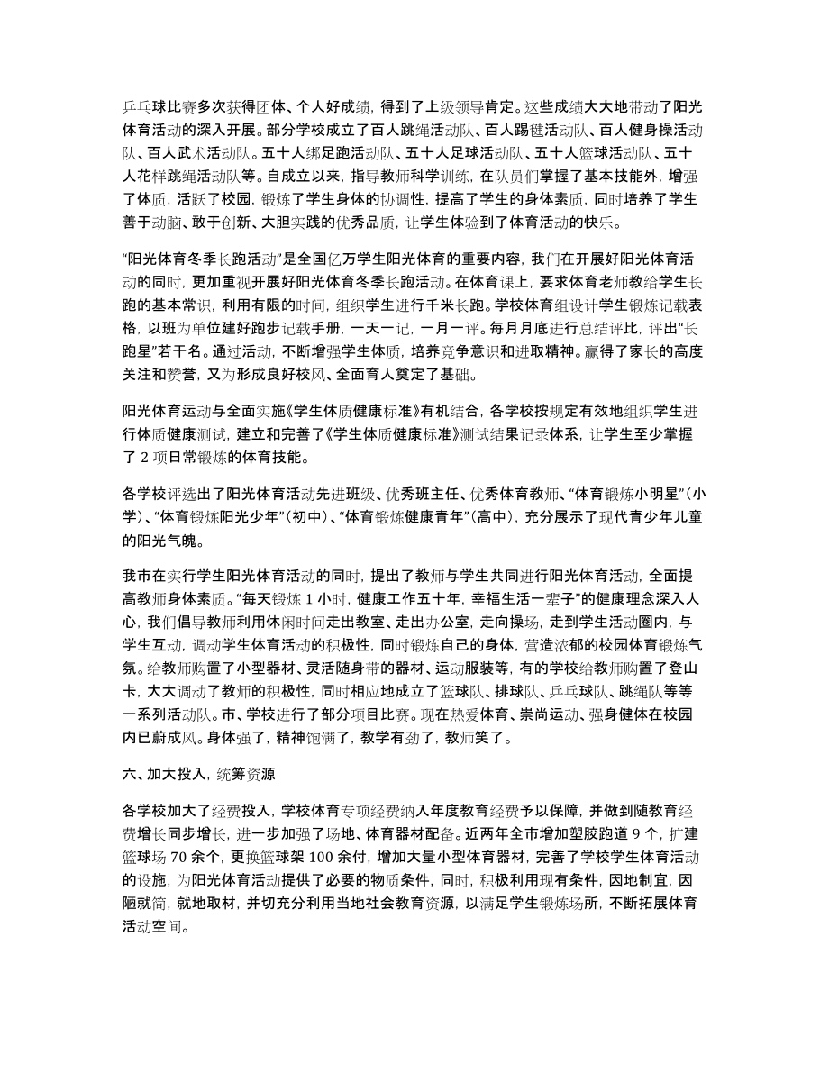 关于阳光体育活动总结模板汇编七篇_第3页