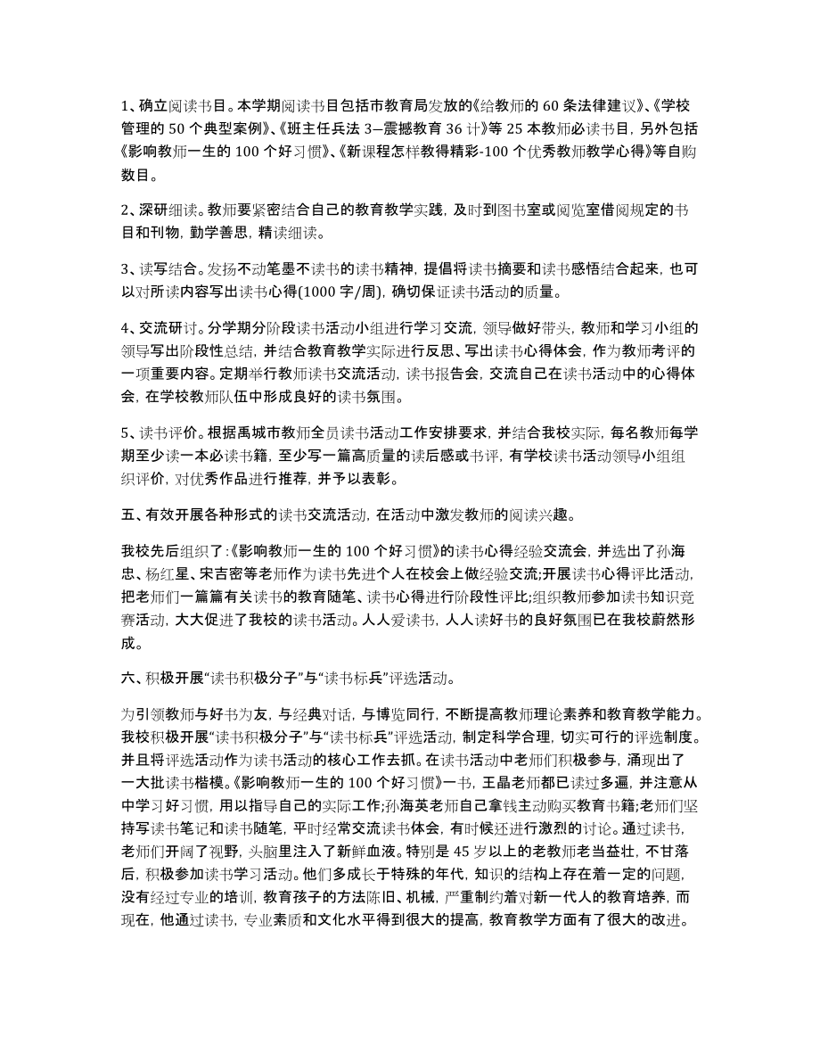 教师读书活动总结范文集锦八篇_第2页