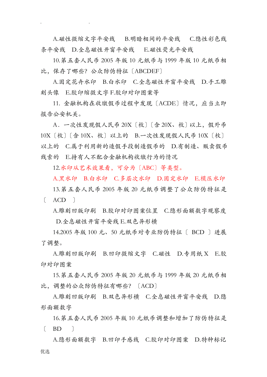 经济知识竞赛试题库_(多选)_第2页