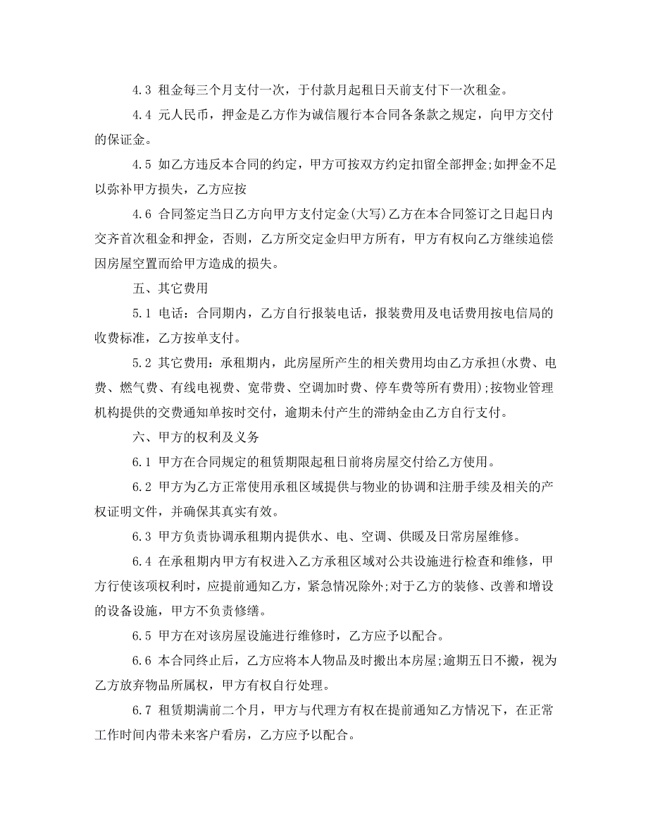 有关写字楼租赁合同3篇_第2页