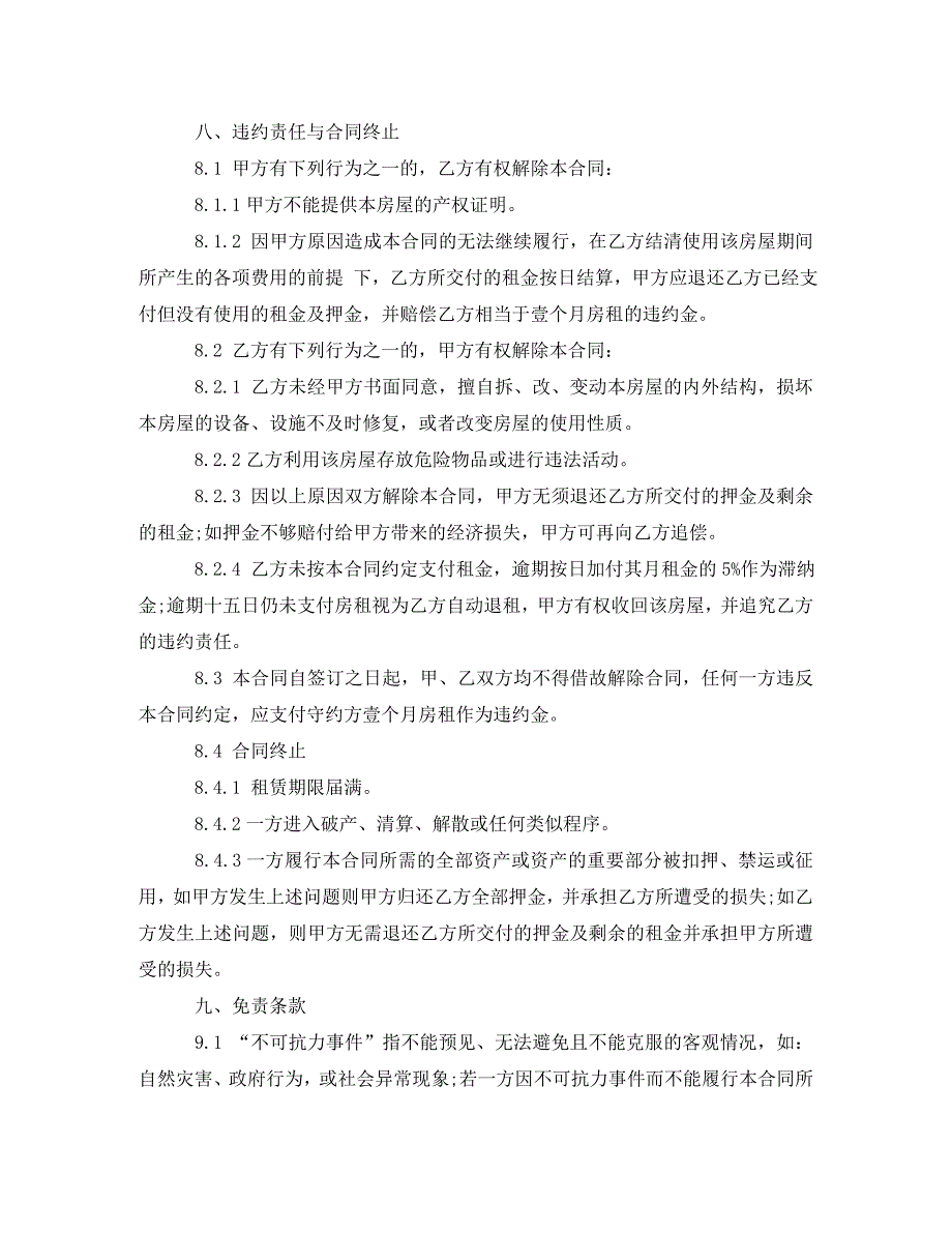 有关写字楼租赁合同3篇_第4页