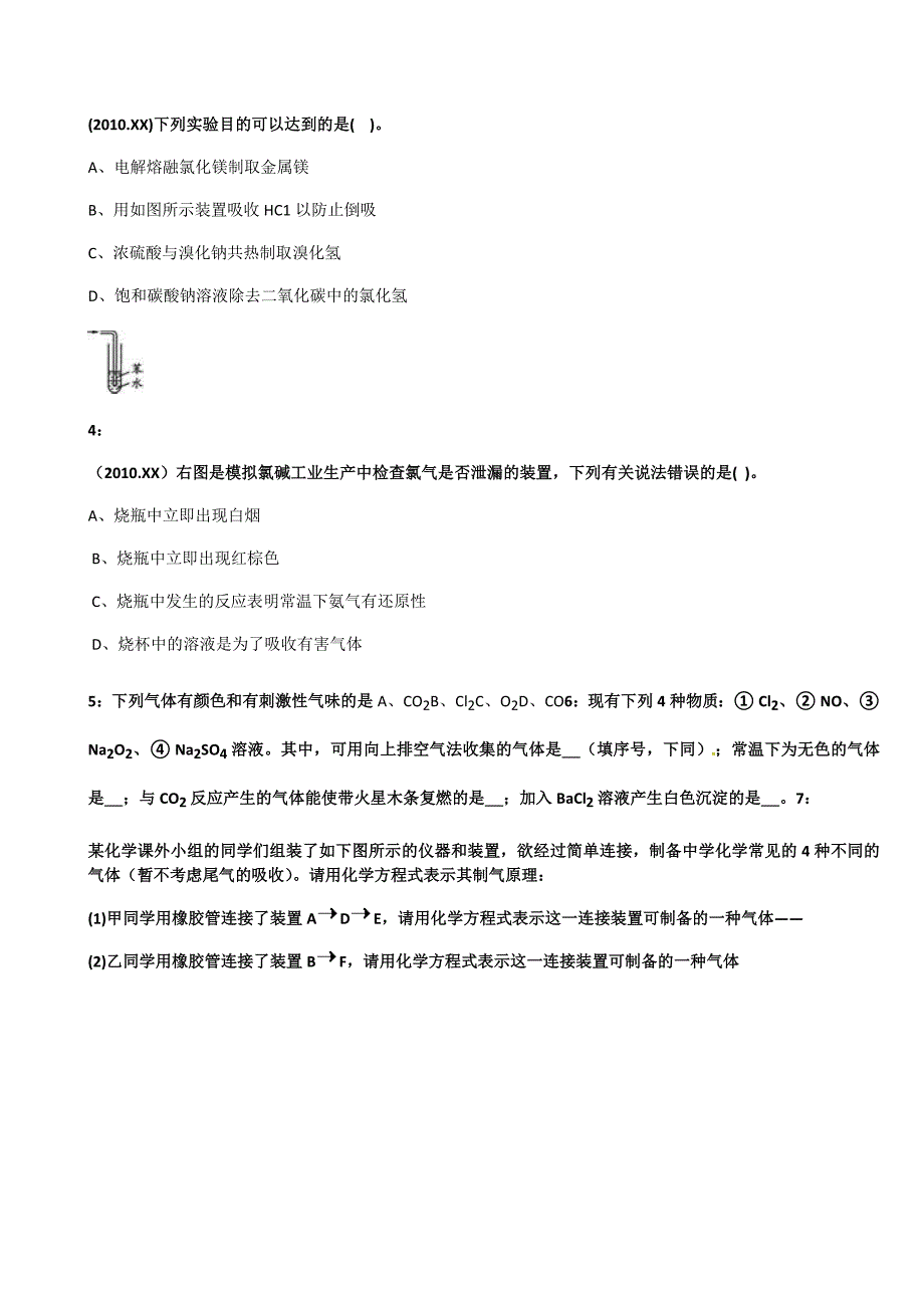 2016年某高职招考化学模拟试题：常见气体的实验室制法_第2页