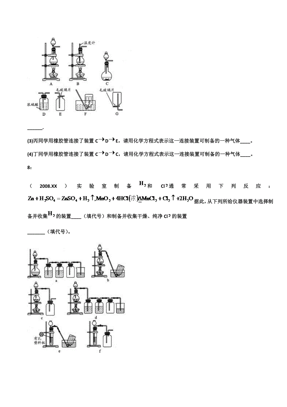 2016年某高职招考化学模拟试题：常见气体的实验室制法_第3页