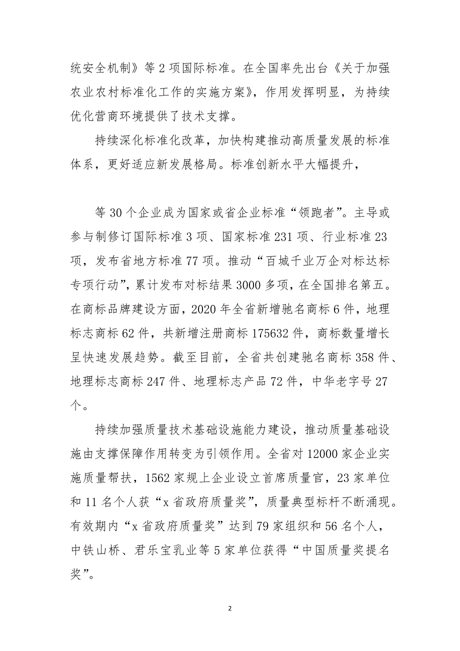 2021年7市场监管质量监督管理工作总结经验做法_第2页