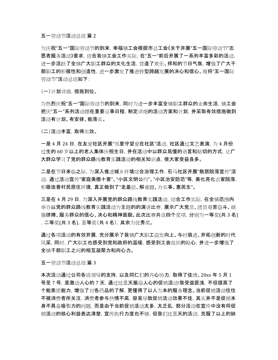 有关五一劳动节活动总结集锦七篇_第2页