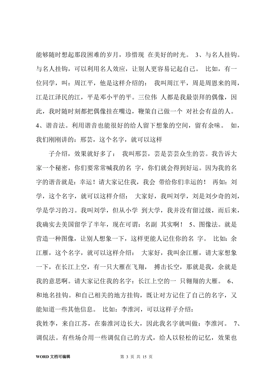 会计系学生富有特色的自我介绍(多篇)_第3页