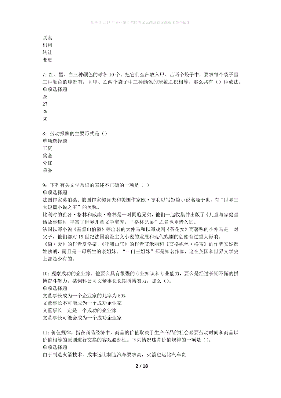 吐鲁番2017年事业单位招聘考试真题及答案解析最全版3_第2页