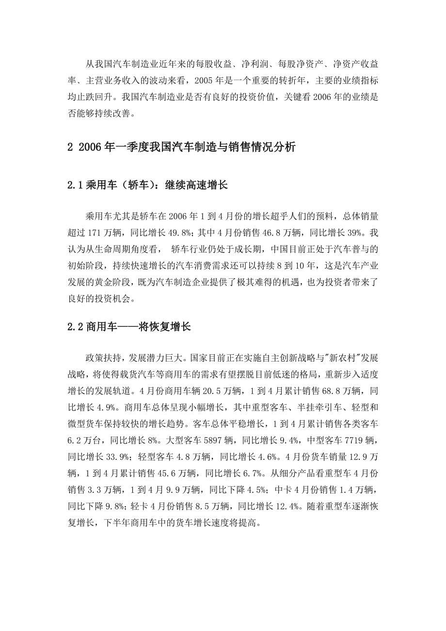 我国汽车制造业投资价值分析_第5页