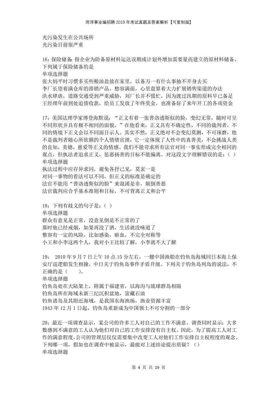 菏泽事业编招聘2019年考试真题及答案解析可复制版_第4页