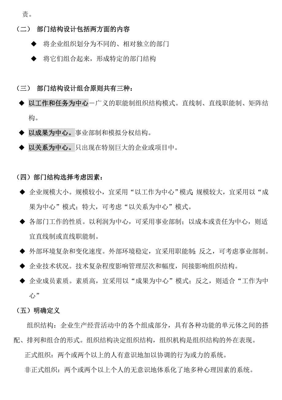 人力资源管理师培训讲义课件个_第5页