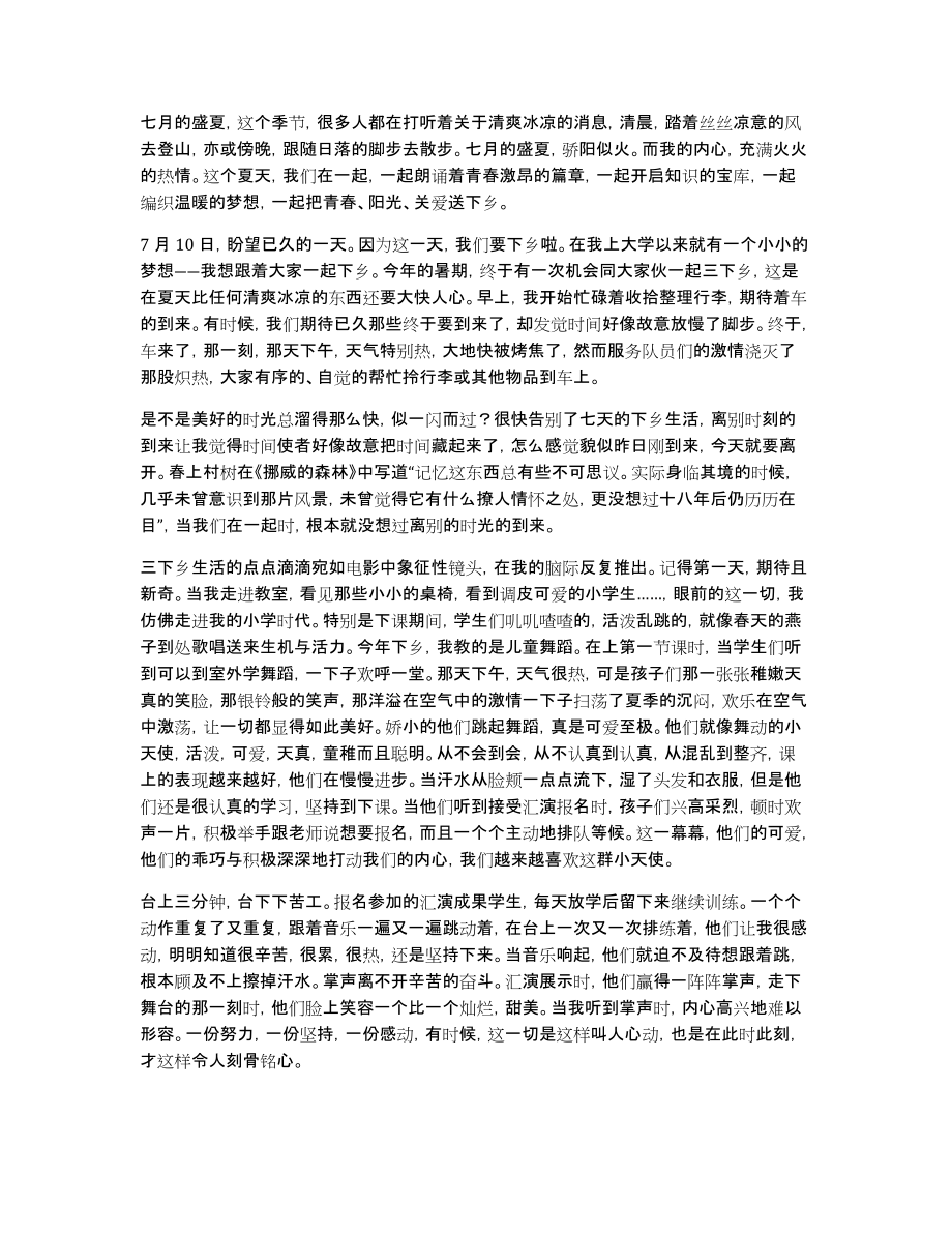 有关社会实践活动总结合集7篇_第2页