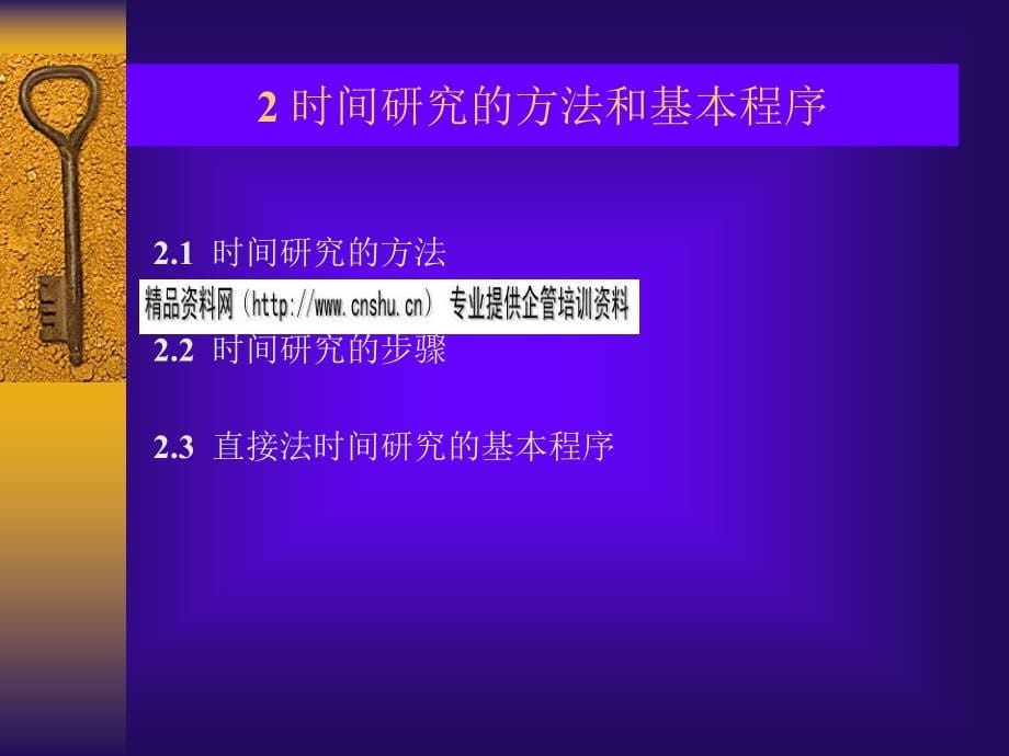 时间研究的方法与基本程序_第5页