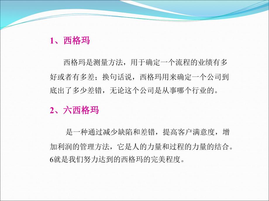 六西格玛基本知识介绍(共29页)_第3页