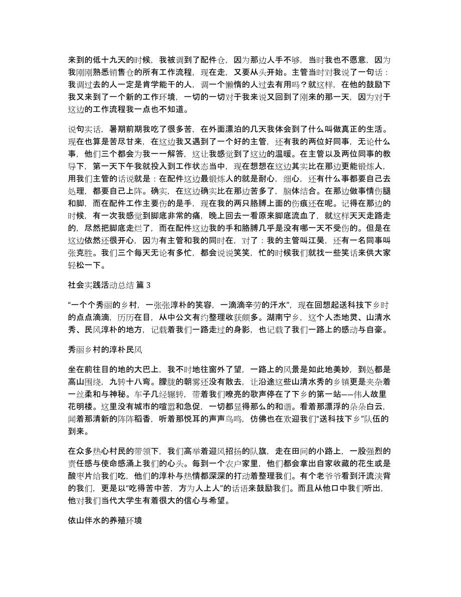 有关社会实践活动总结模板汇编九篇_第3页