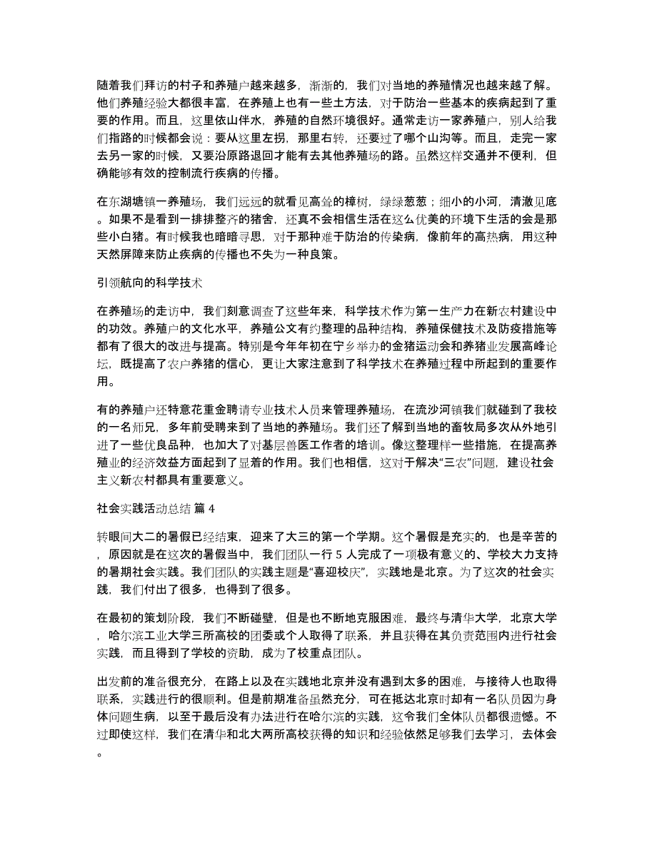 有关社会实践活动总结模板汇编九篇_第4页