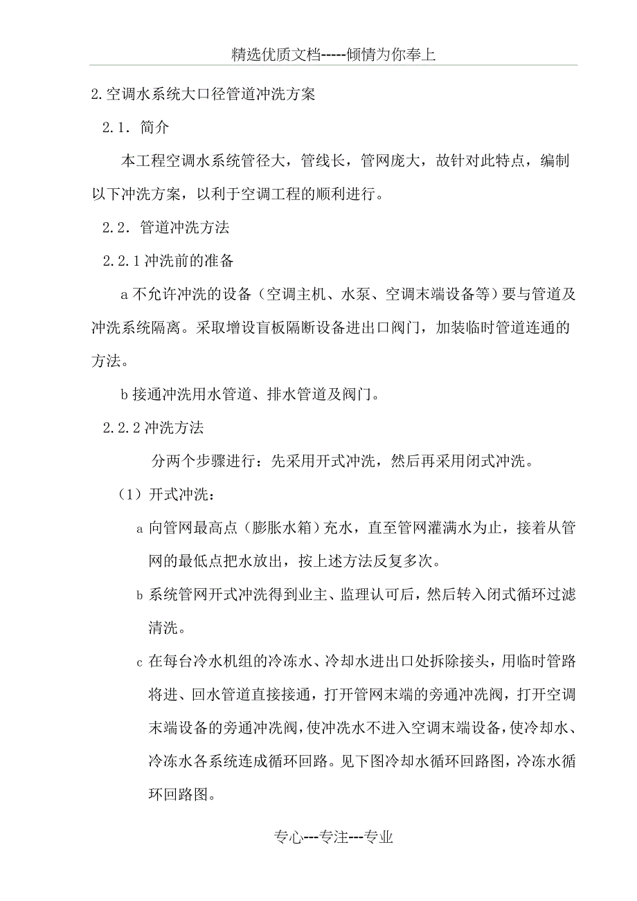 重难点施工方案(共11页)_第2页