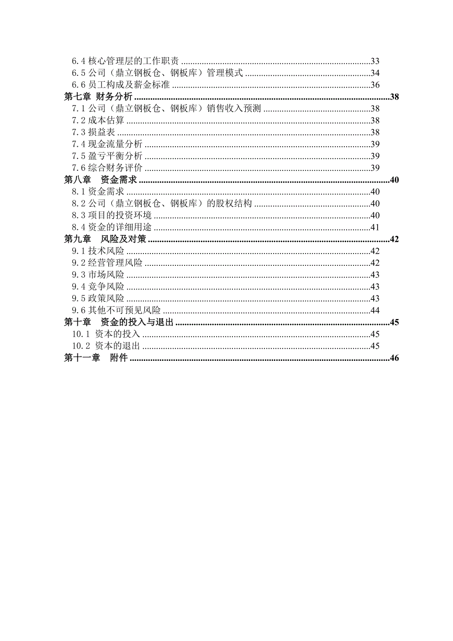 山东XX钢板库开发有限公司年纸板生产3000万m2商业计划书_第2页