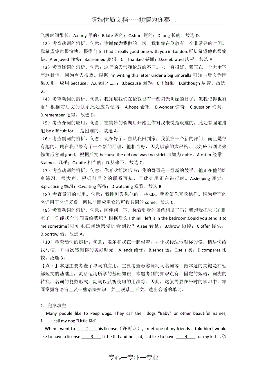 人教版英语八年级英语下册完形填空(共24页)_第2页