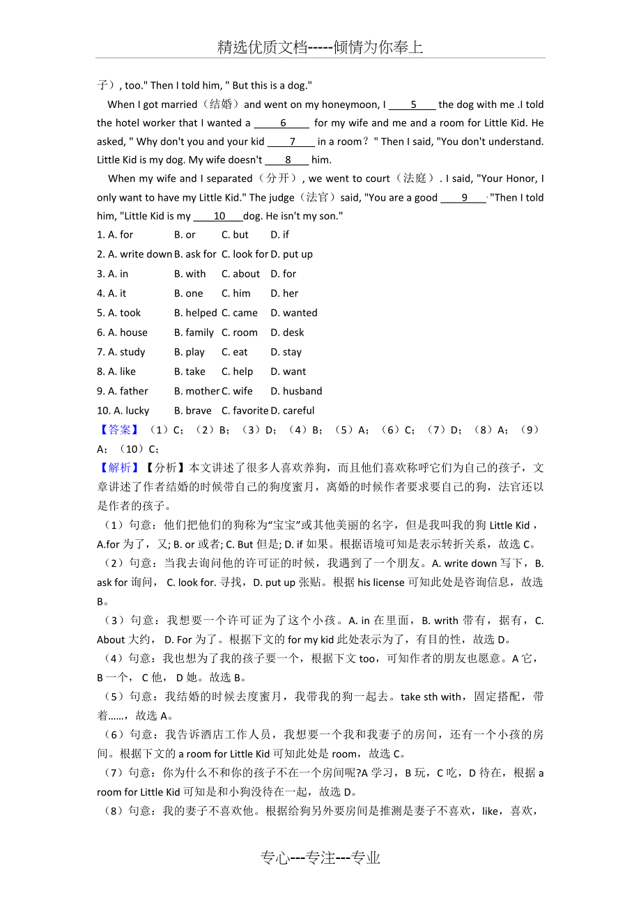 人教版英语八年级英语下册完形填空(共24页)_第3页