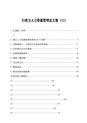 建立人力资源管理体系的个步骤