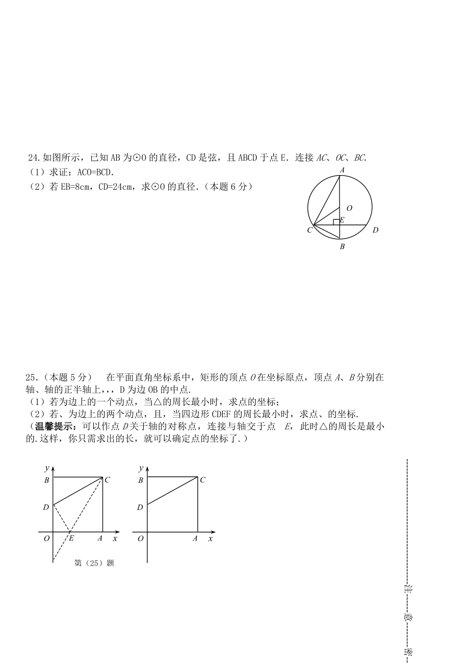 江苏省无锡市侨谊实验20102011学九级数学第一学期期中考试_第3页