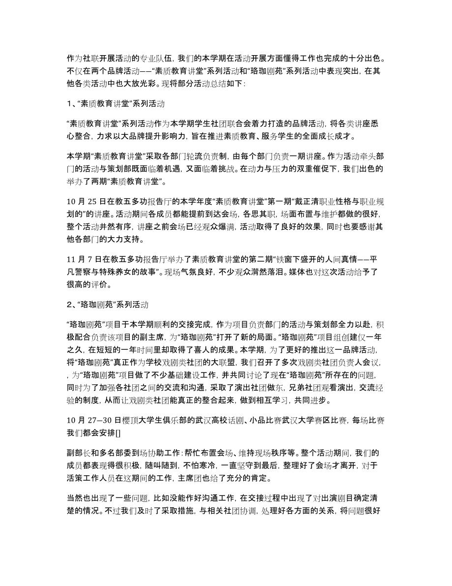 实用的大学社团的活动总结锦集六篇_第2页