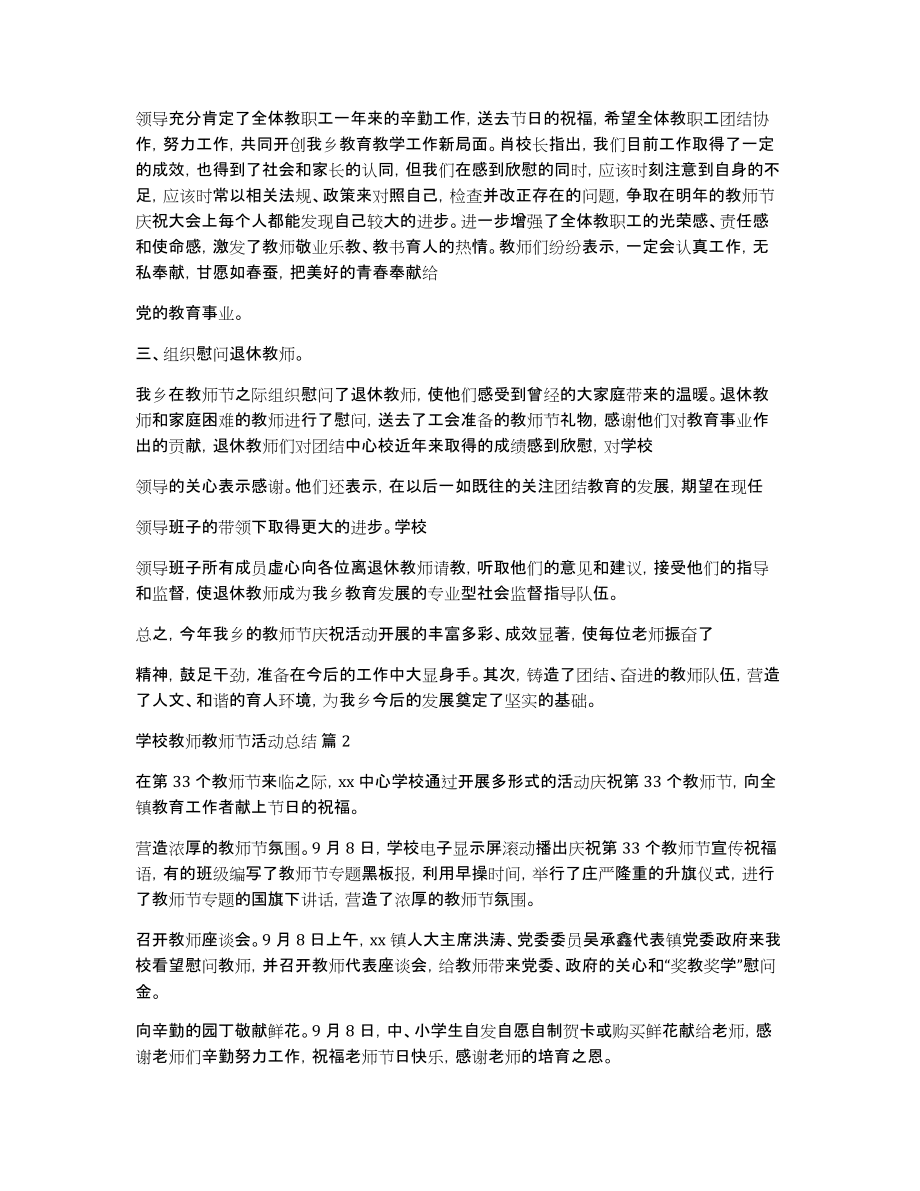 学校教师教师节活动总结范文汇总九篇_第2页