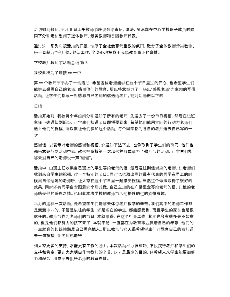 学校教师教师节活动总结范文汇总九篇_第3页