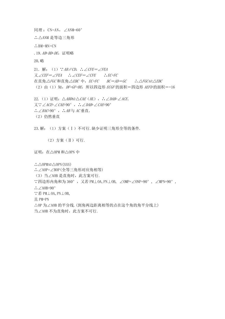 河南省周口市扶沟县2010－2011学八级数学上期期中调研试题_第5页