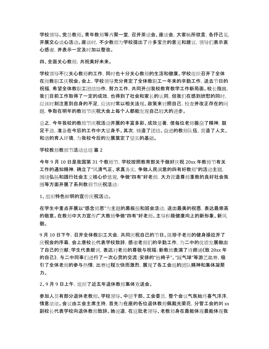学校教师教师节活动总结范文集锦七篇_第2页