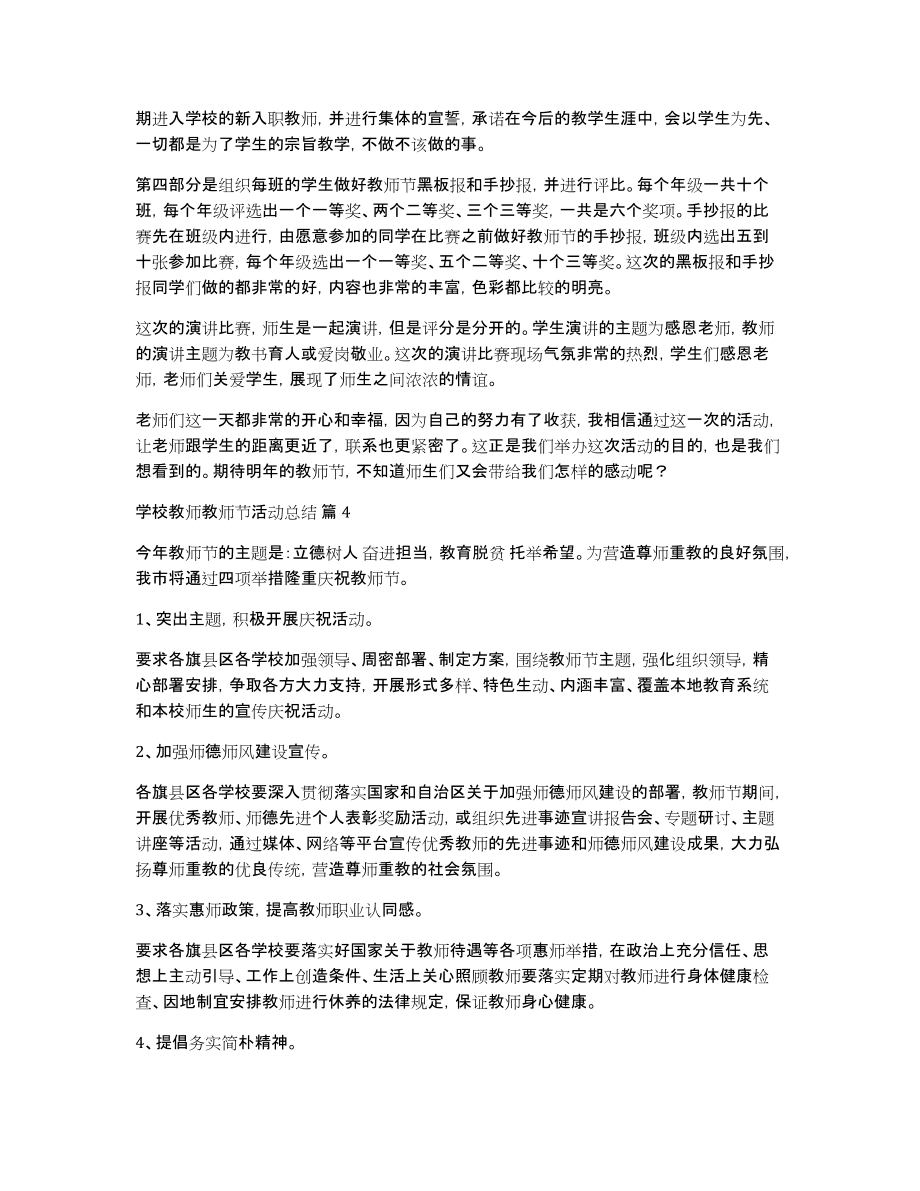 学校教师教师节活动总结范文集锦七篇_第4页