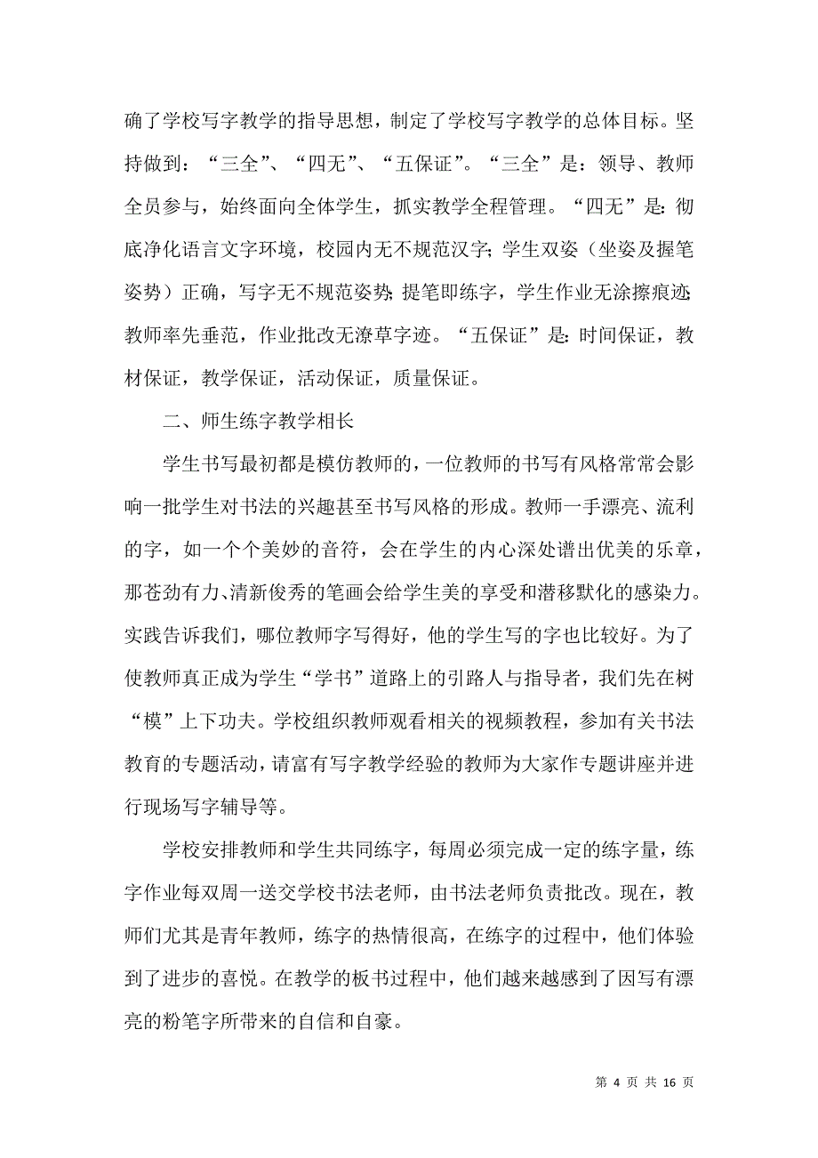 《推荐教研活动总结锦集九篇》_第4页