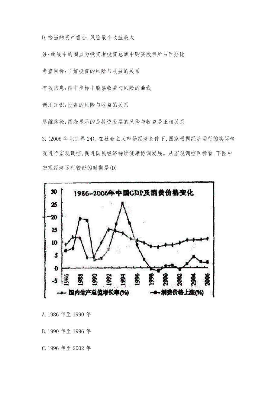 数字图表题的解读_第3页